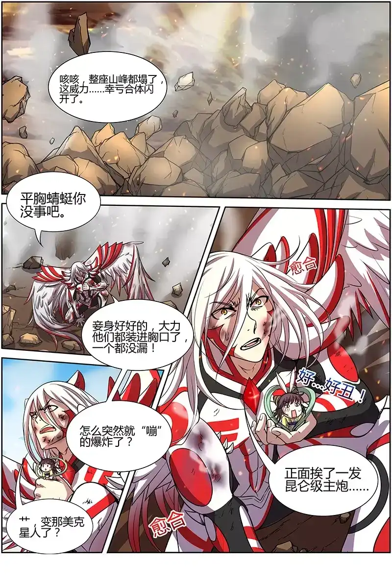 第163话嫌弃-驭灵师-时代漫王（第4张）