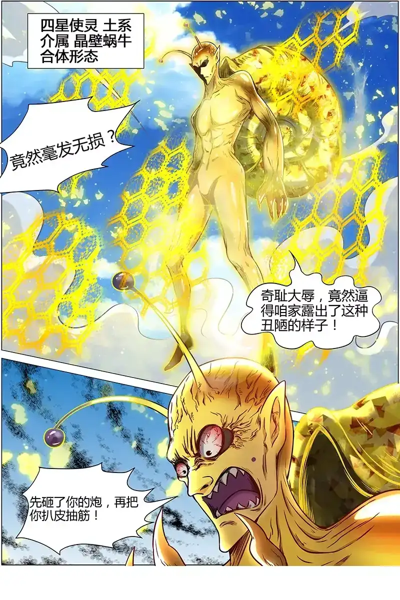 第163话嫌弃-驭灵师-时代漫王（第5张）