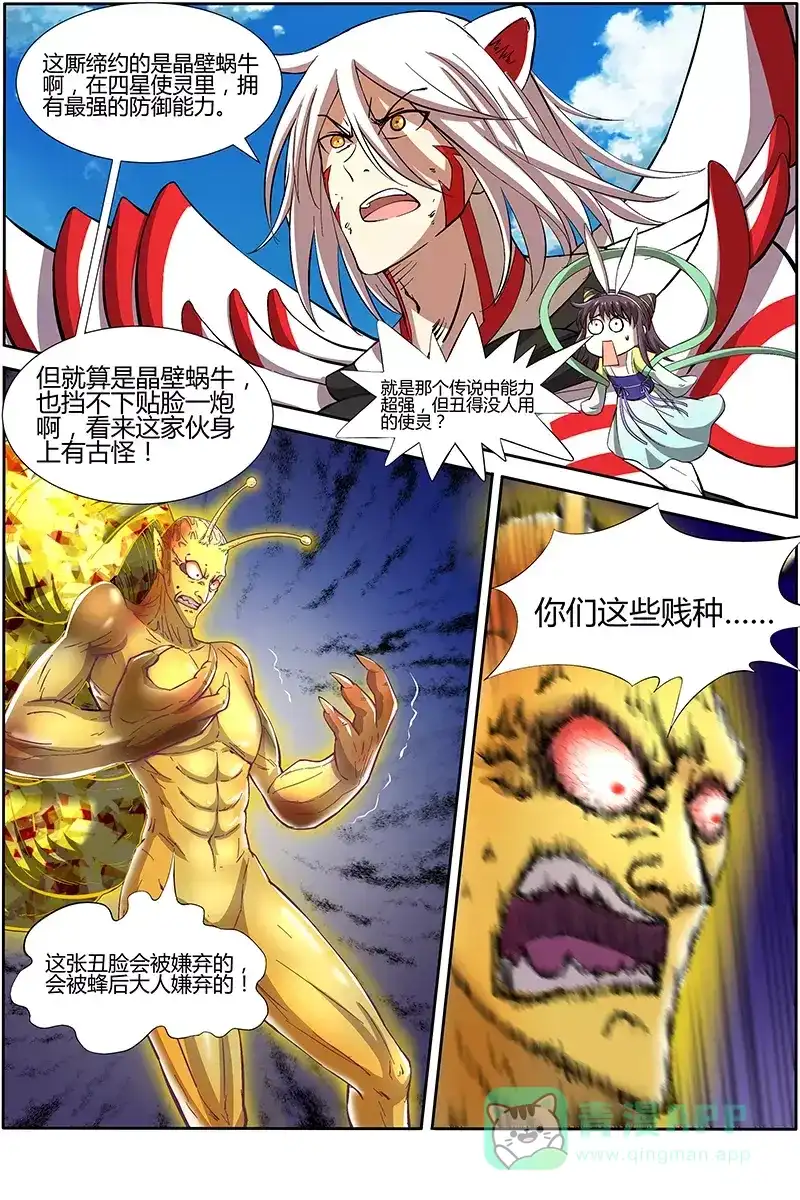 第163话嫌弃-驭灵师-时代漫王（第6张）