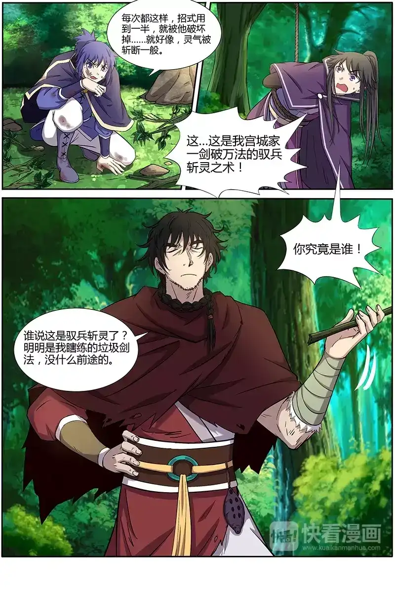 第164话惊喜-驭灵师-时代漫王（第4张）