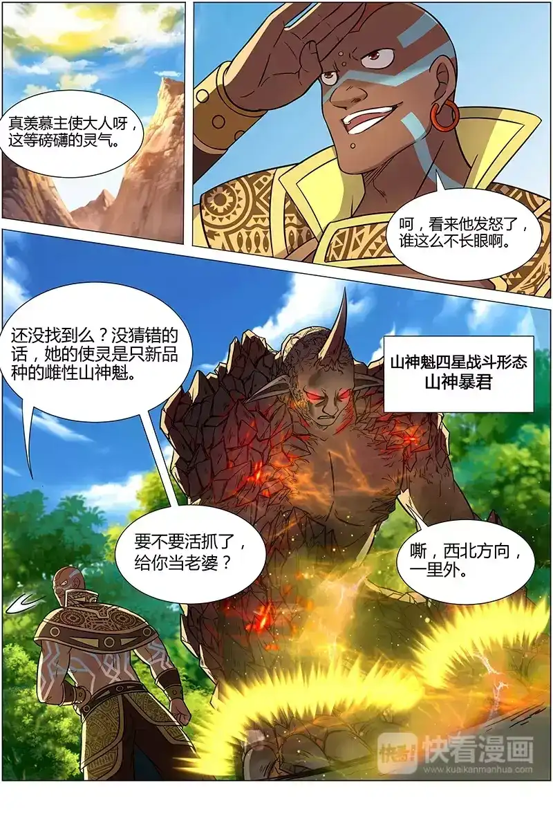 第164话惊喜-驭灵师-时代漫王（第2张）