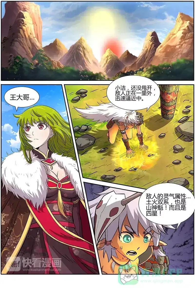 第164话惊喜-驭灵师-时代漫王（第1张）