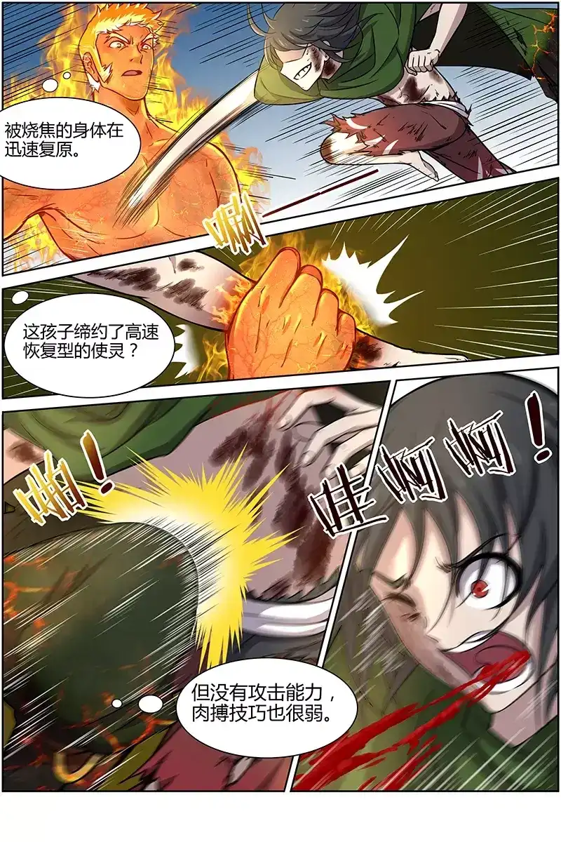 第164话惊喜-驭灵师-时代漫王（第7张）