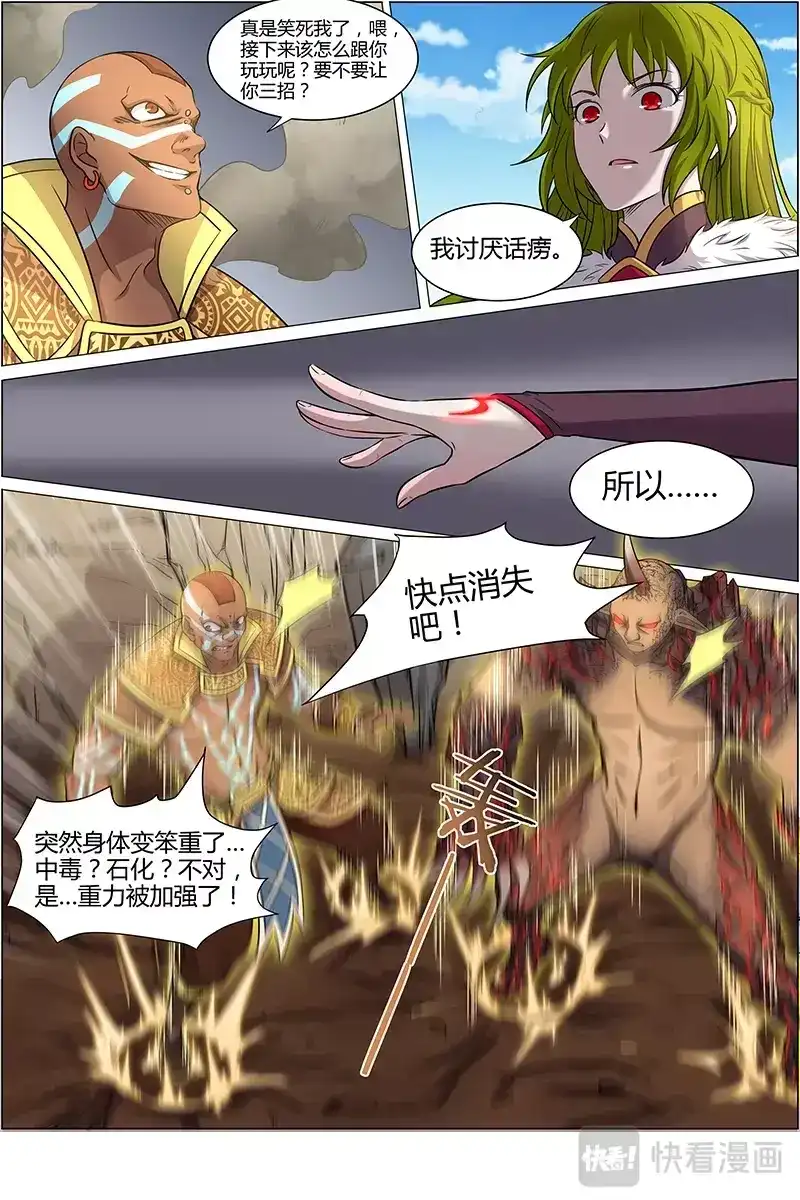 第165话啃食-驭灵师-时代漫王（第5张）
