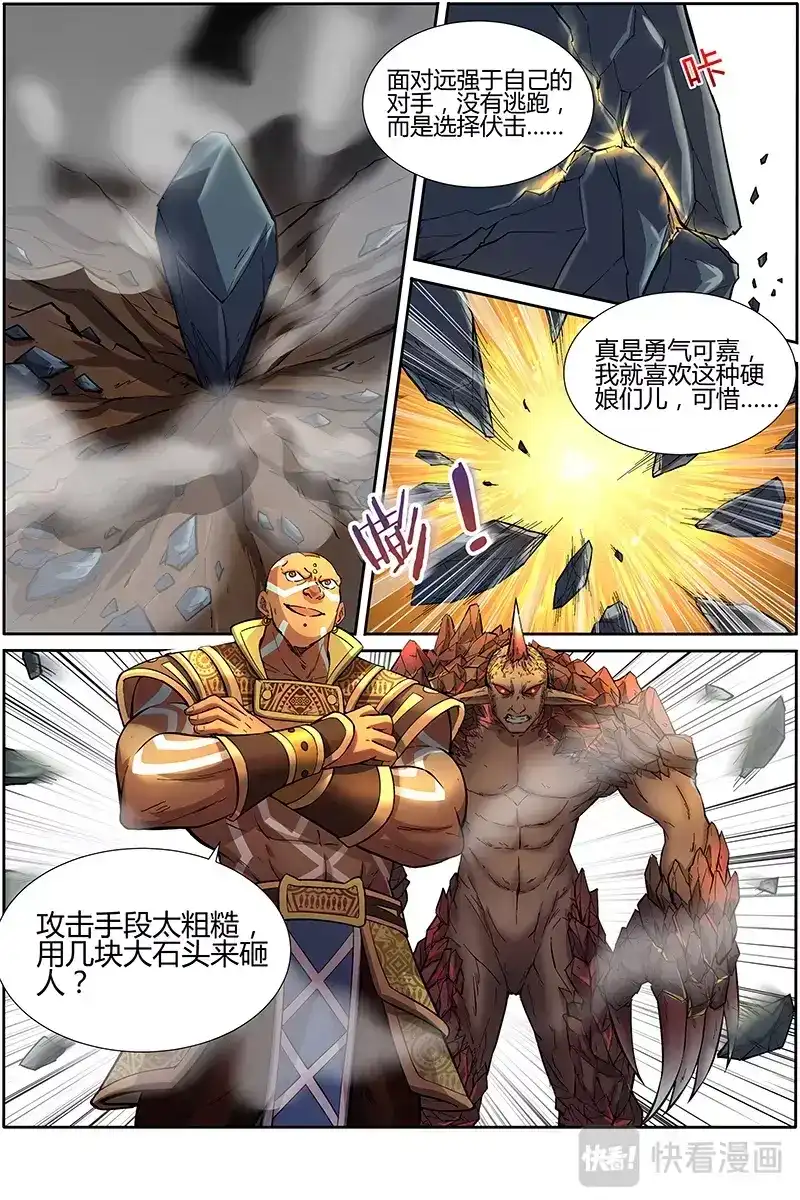 第165话啃食-驭灵师-时代漫王（第4张）