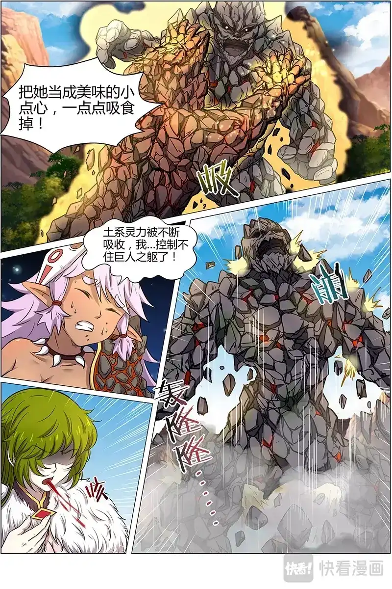 第167话终结-驭灵师-时代漫王（第5张）