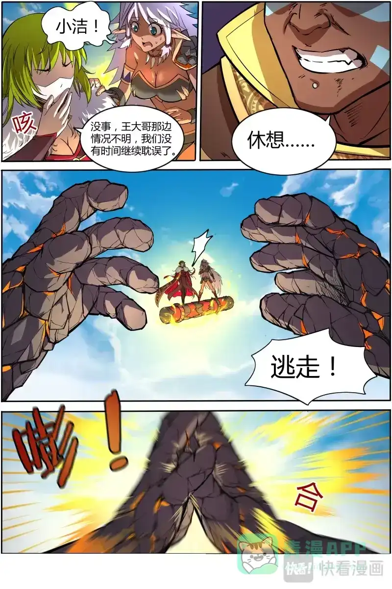 第167话终结-驭灵师-时代漫王（第11张）