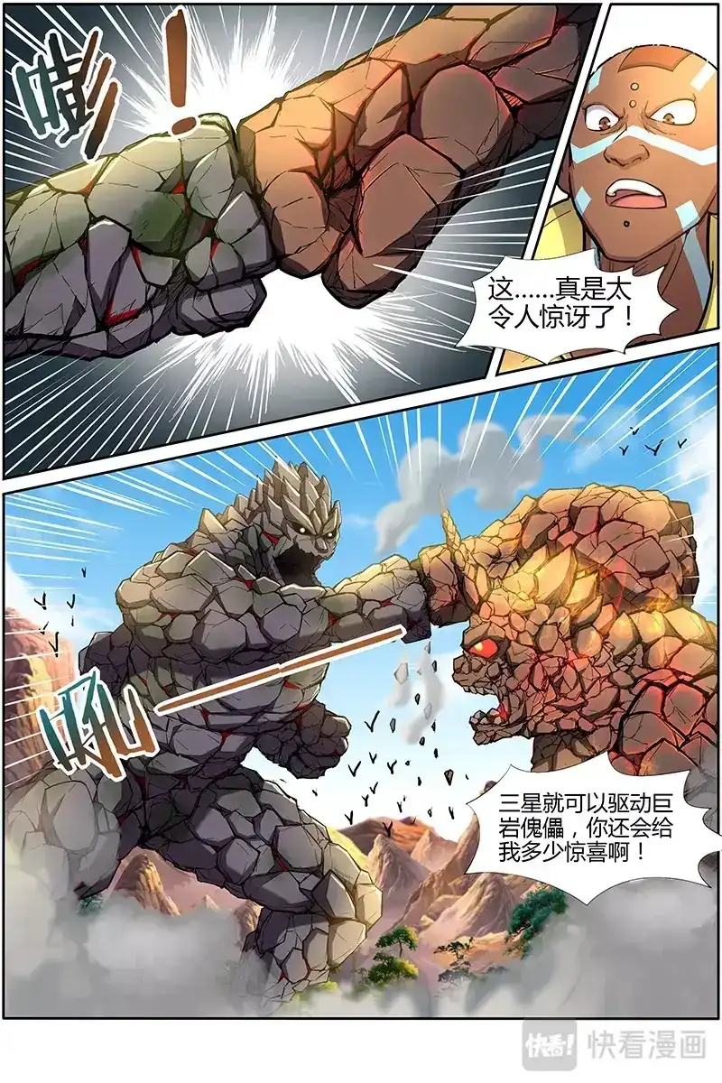 第167话终结-驭灵师-时代漫王（第3张）