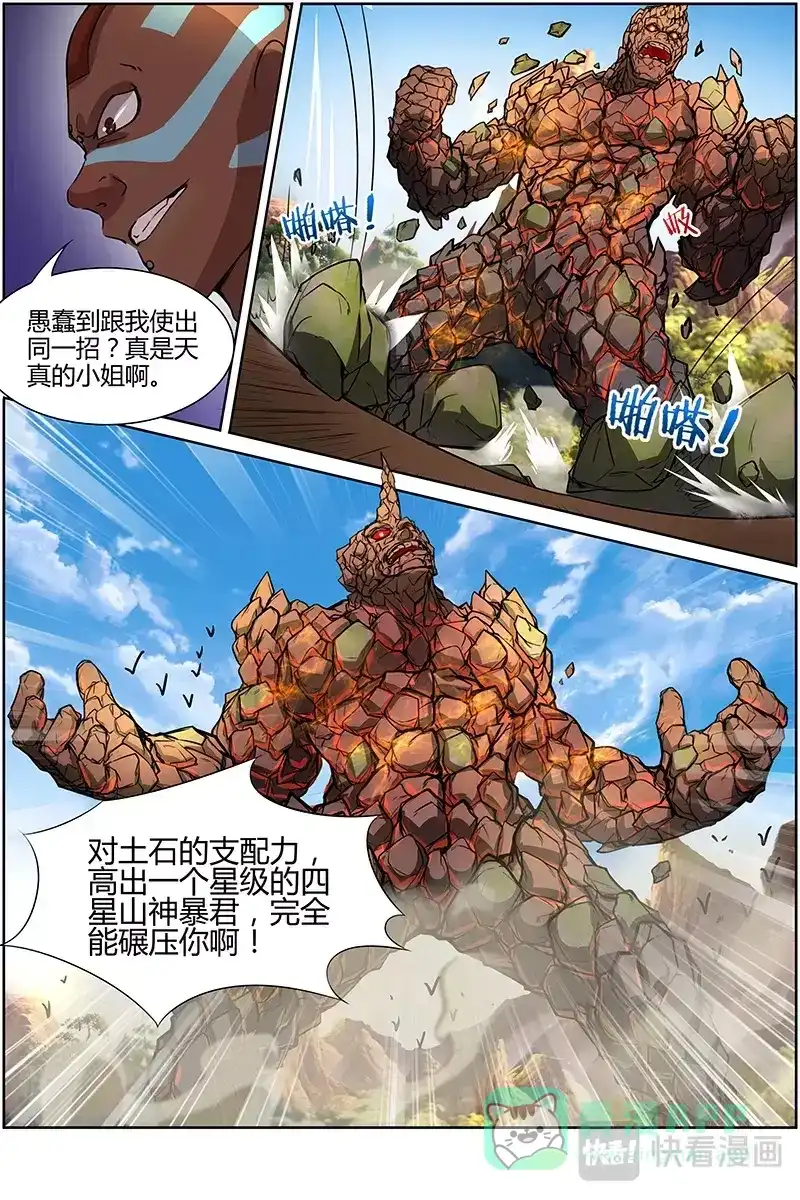第167话终结-驭灵师-时代漫王（第6张）