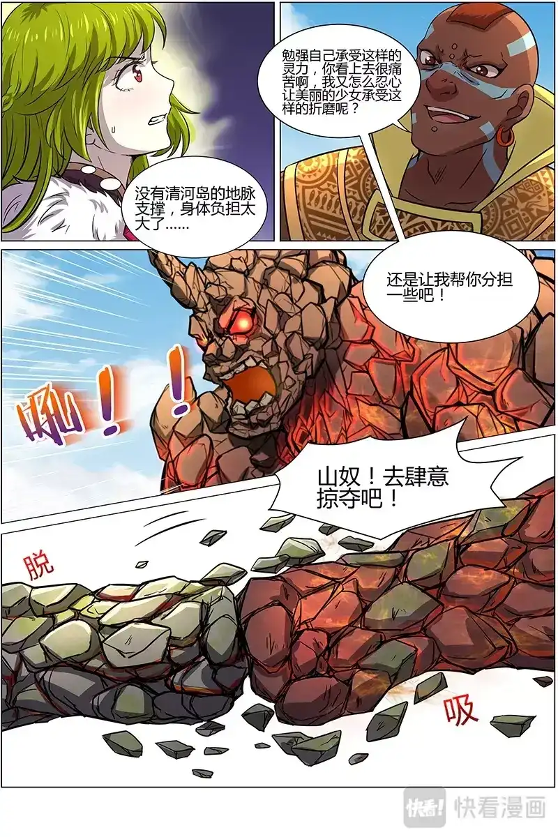 第167话终结-驭灵师-时代漫王（第4张）
