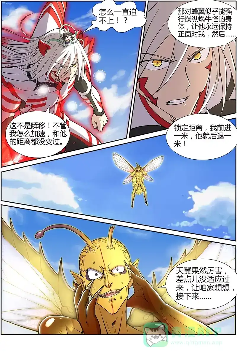第171话恩赐-驭灵师-时代漫王（第6张）
