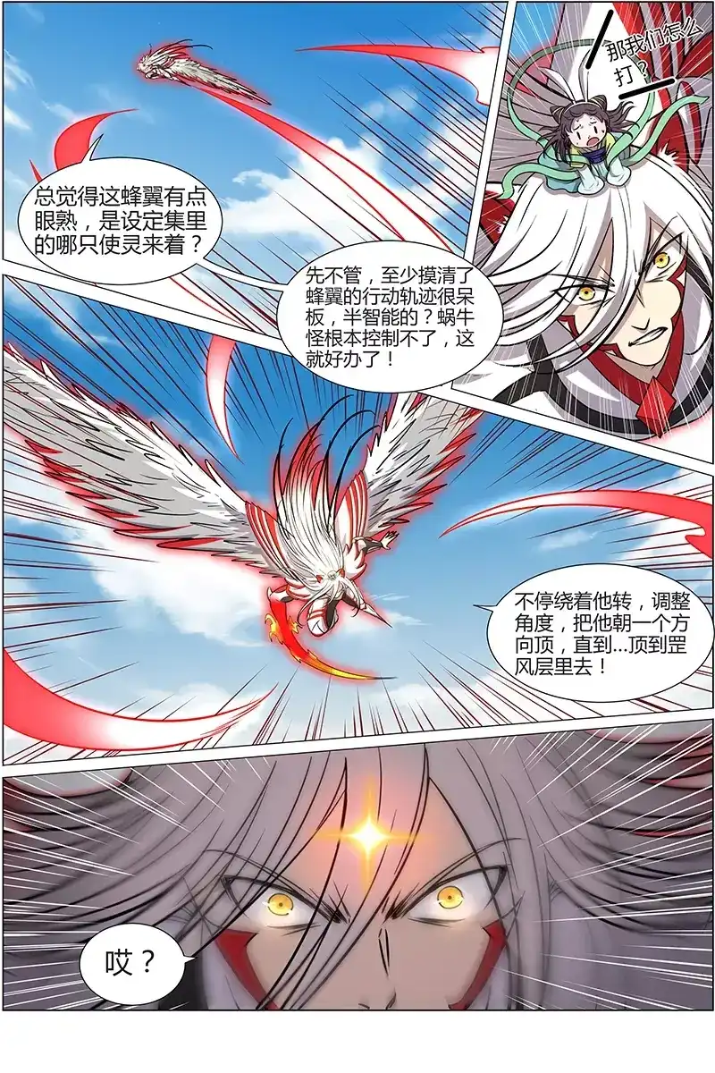 第171话恩赐-驭灵师-时代漫王（第8张）
