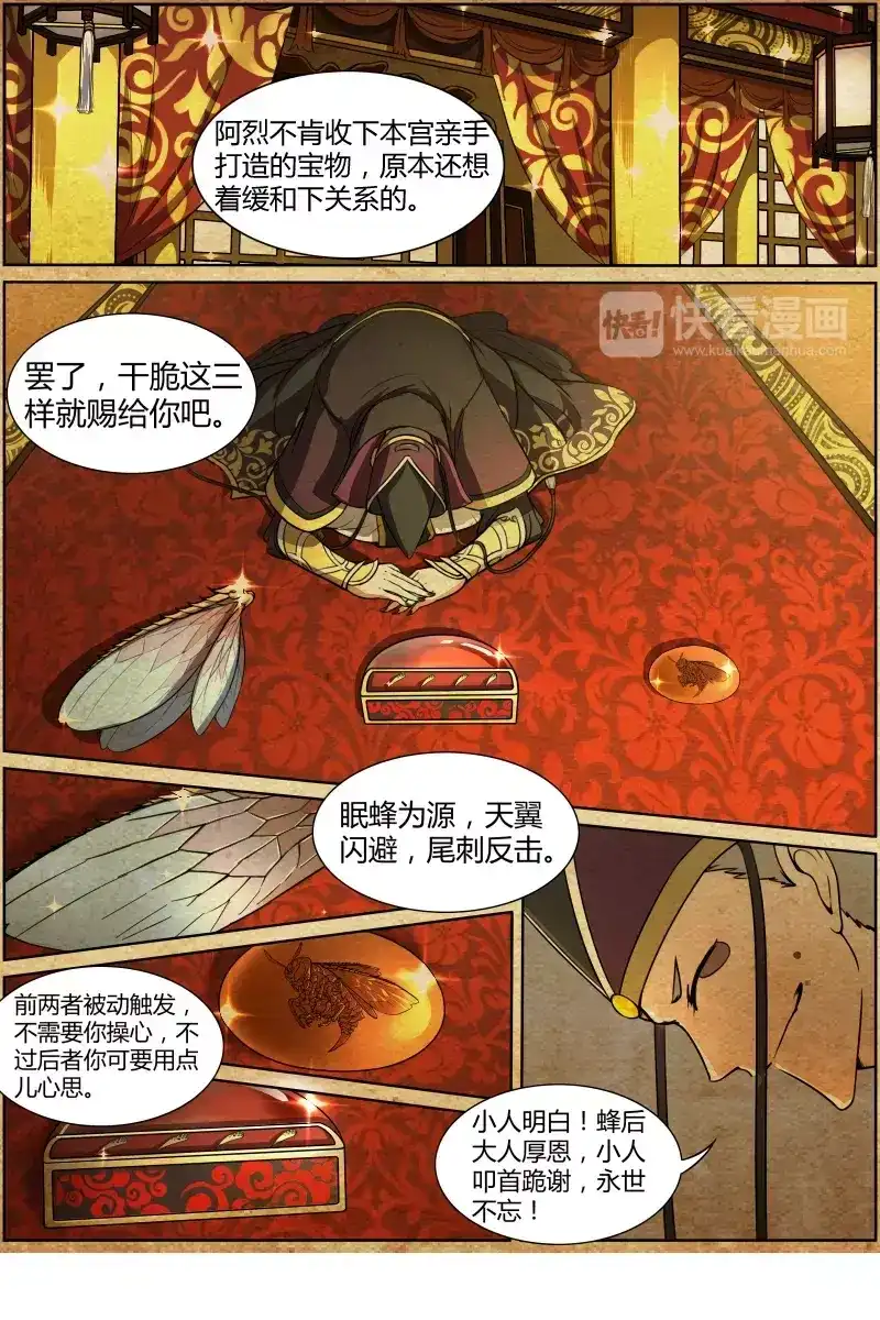 第171话恩赐-驭灵师-时代漫王（第7张）