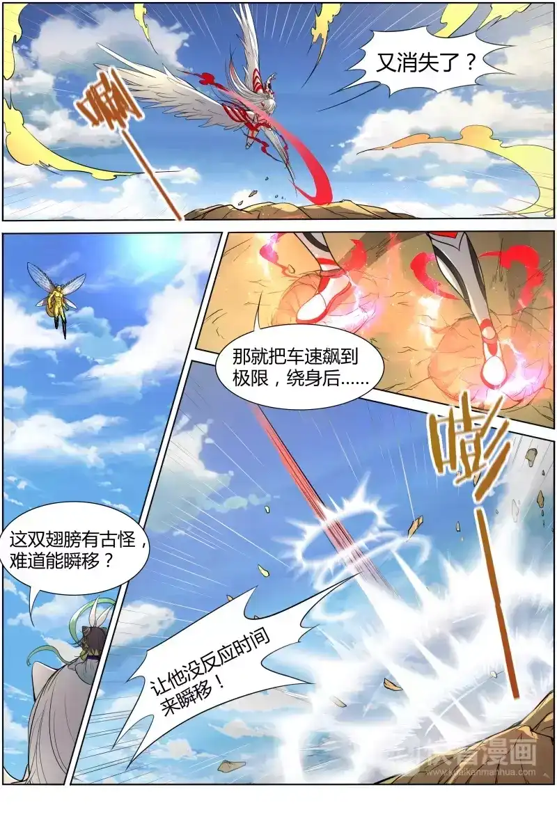 第171话恩赐-驭灵师-时代漫王（第3张）