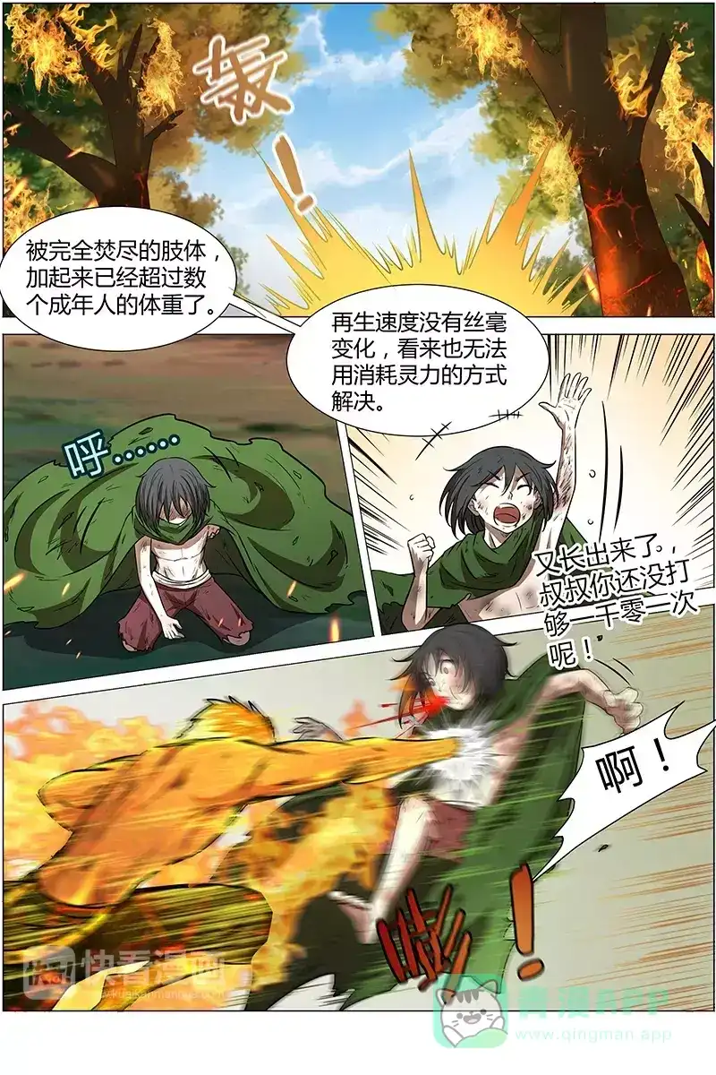 第173话不死不灭-驭灵师-时代漫王（第1张）