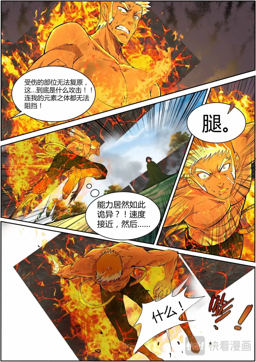 第173话不死不灭-驭灵师-时代漫王（第7张）