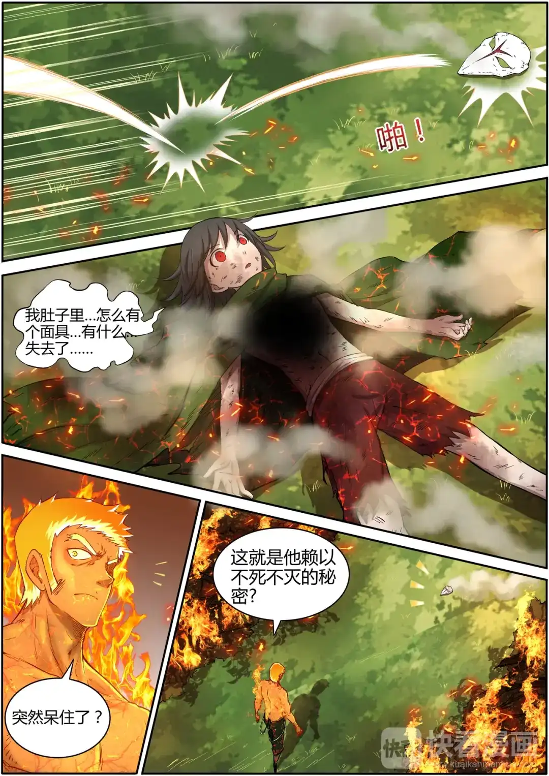 第173话不死不灭-驭灵师-时代漫王（第4张）