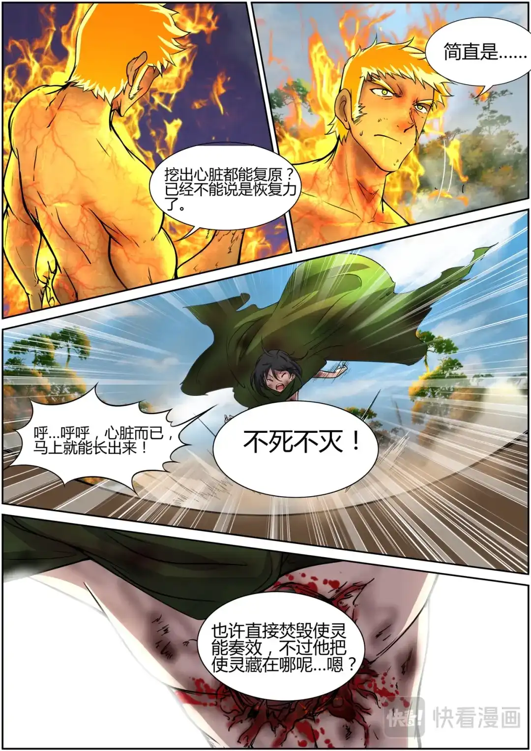 第173话不死不灭-驭灵师-时代漫王（第2张）