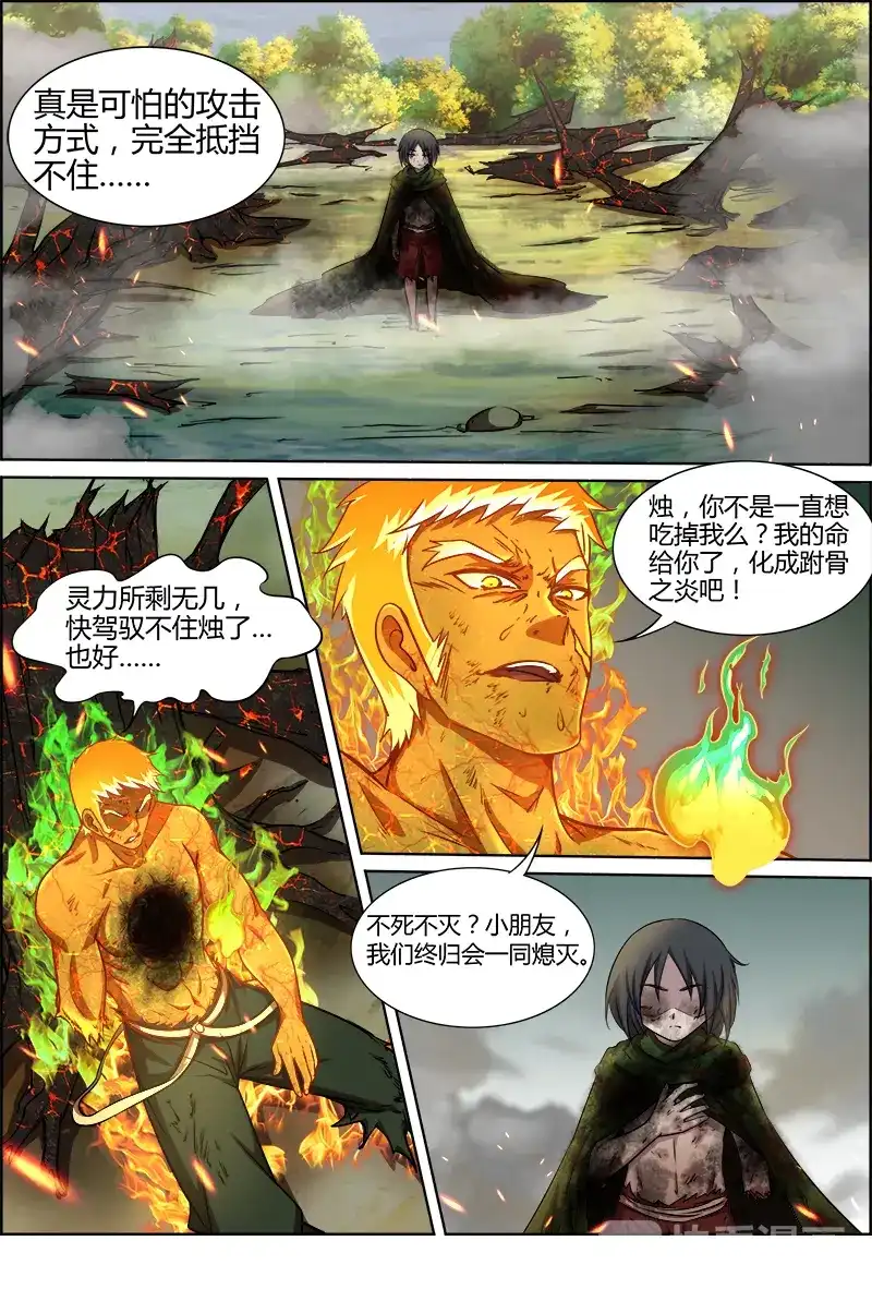 第173话不死不灭-驭灵师-时代漫王（第10张）