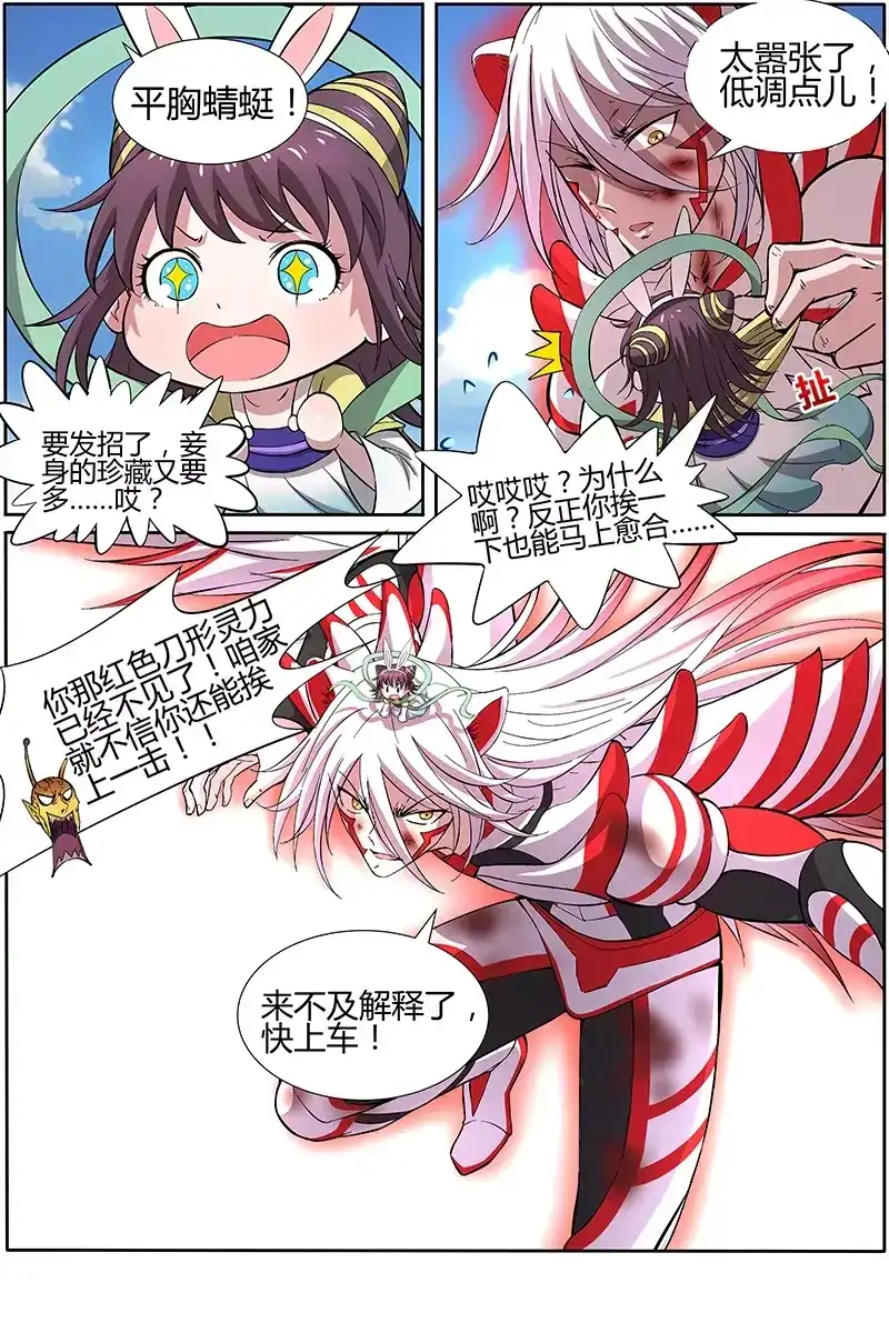 第174话快上车-驭灵师-时代漫王（第5张）