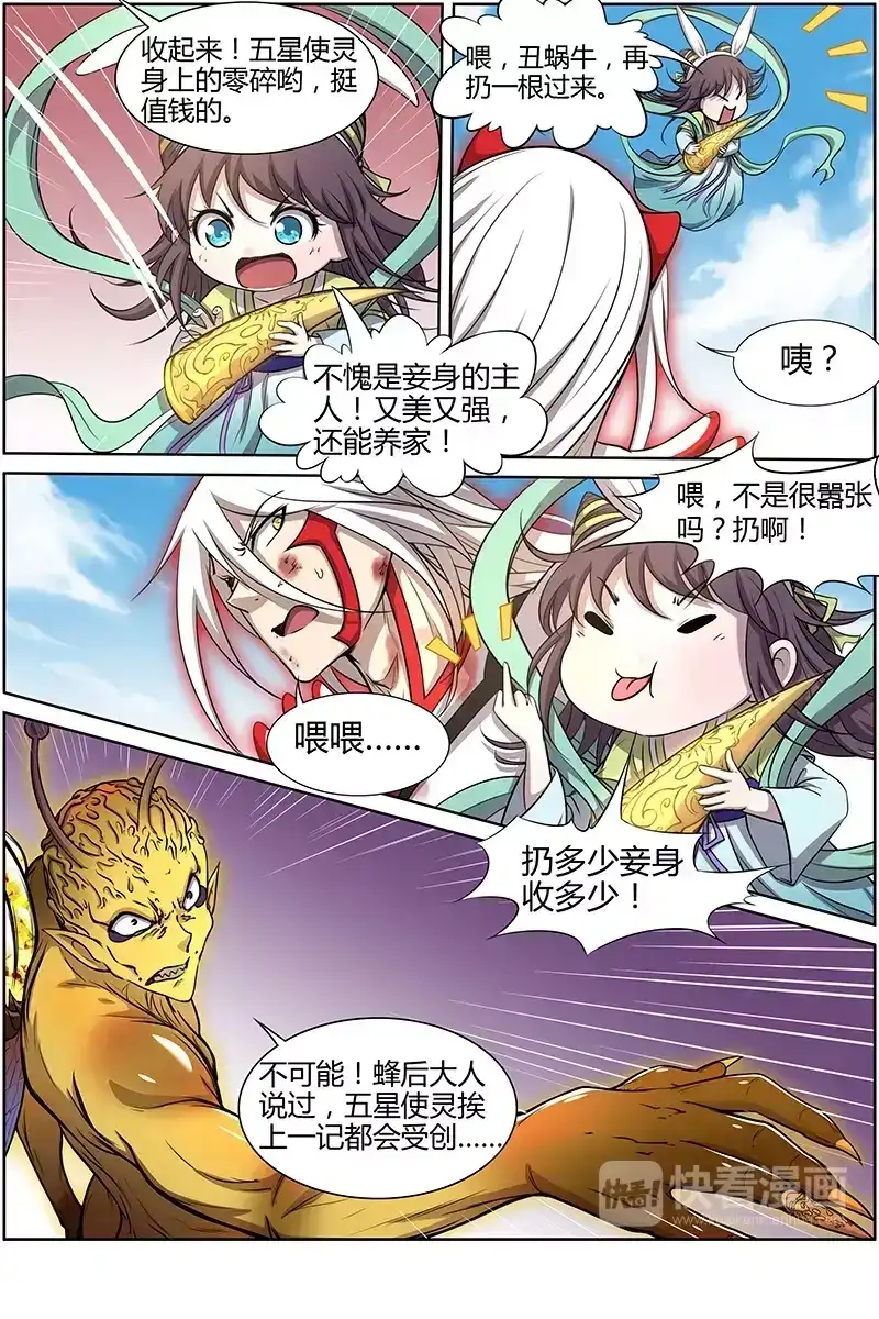 第174话快上车-驭灵师-时代漫王（第4张）
