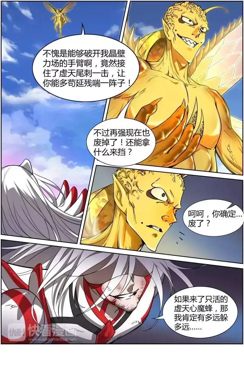 第174话快上车-驭灵师-时代漫王（第2张）