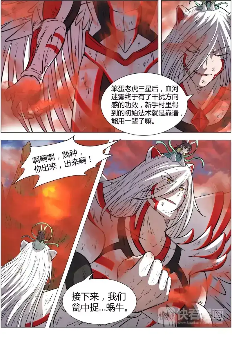 第175话棺木-驭灵师-时代漫王（第7张）