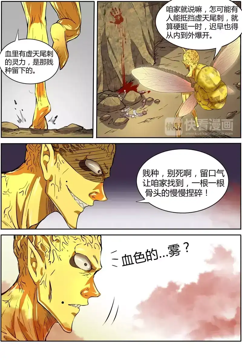 第175话棺木-驭灵师-时代漫王（第2张）