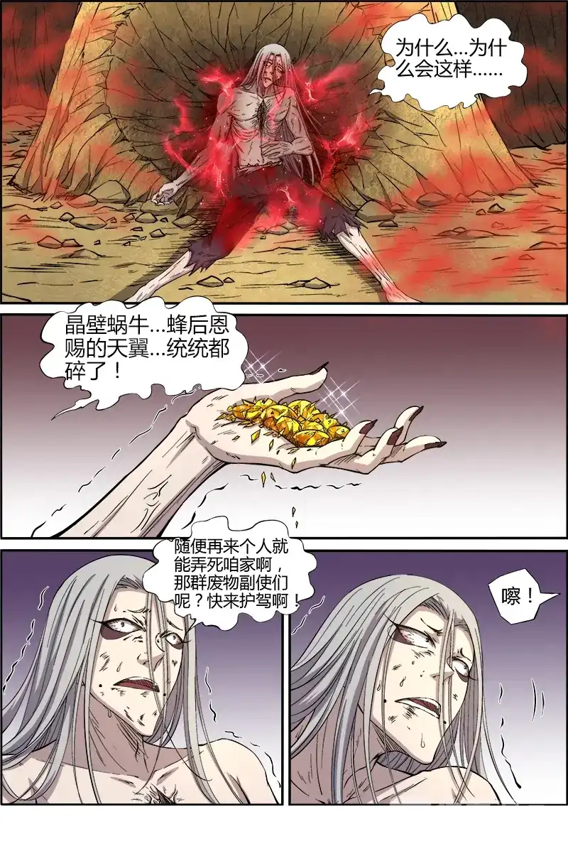 第177话茹大人-驭灵师-时代漫王（第3张）