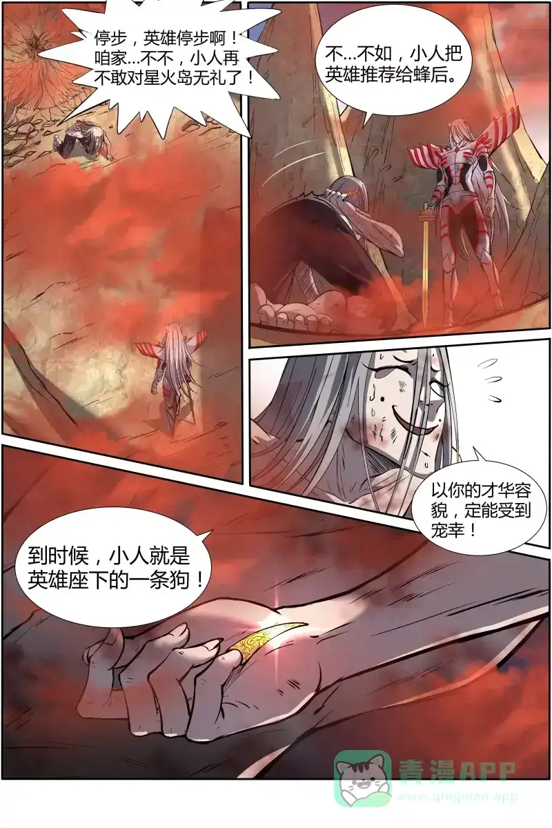 第177话茹大人-驭灵师-时代漫王（第6张）