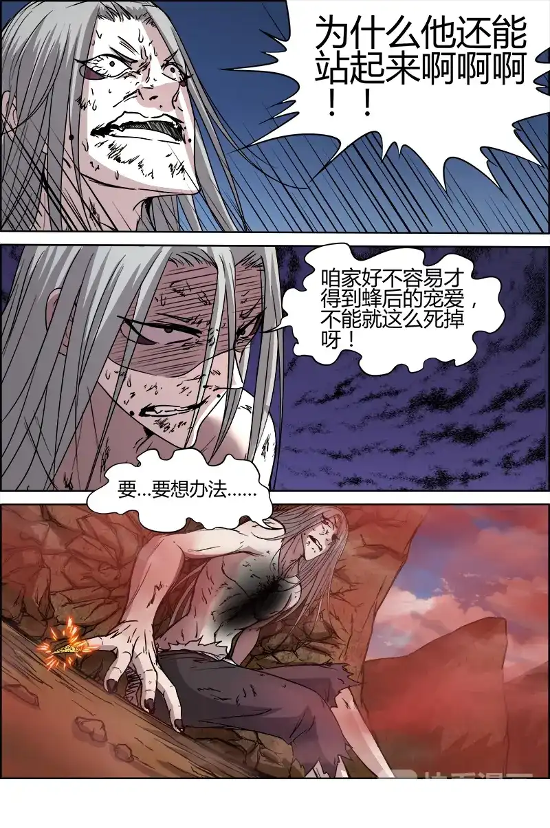 第177话茹大人-驭灵师-时代漫王（第5张）