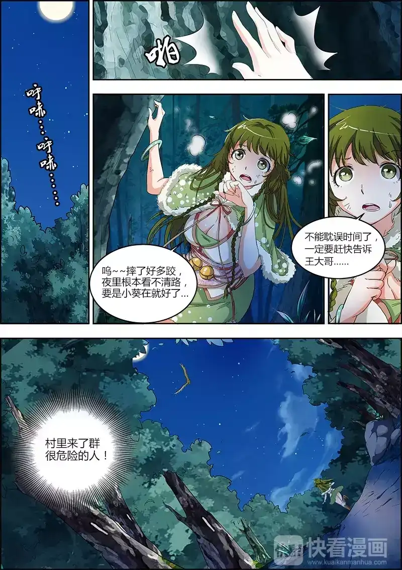 第18话危险的人-驭灵师-时代漫王（第4张）