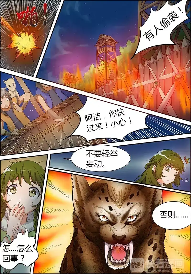 第18话危险的人-驭灵师-时代漫王（第8张）