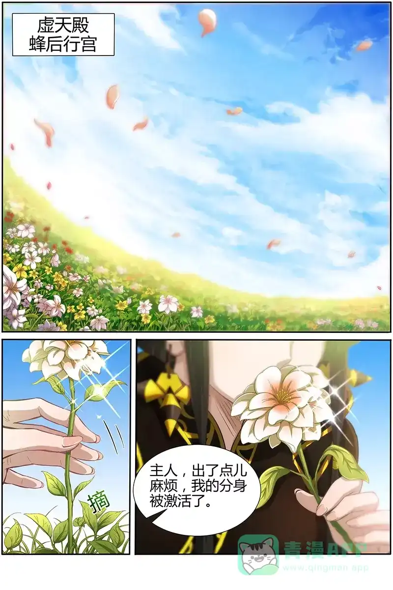 第179话中意-驭灵师-时代漫王（第1张）
