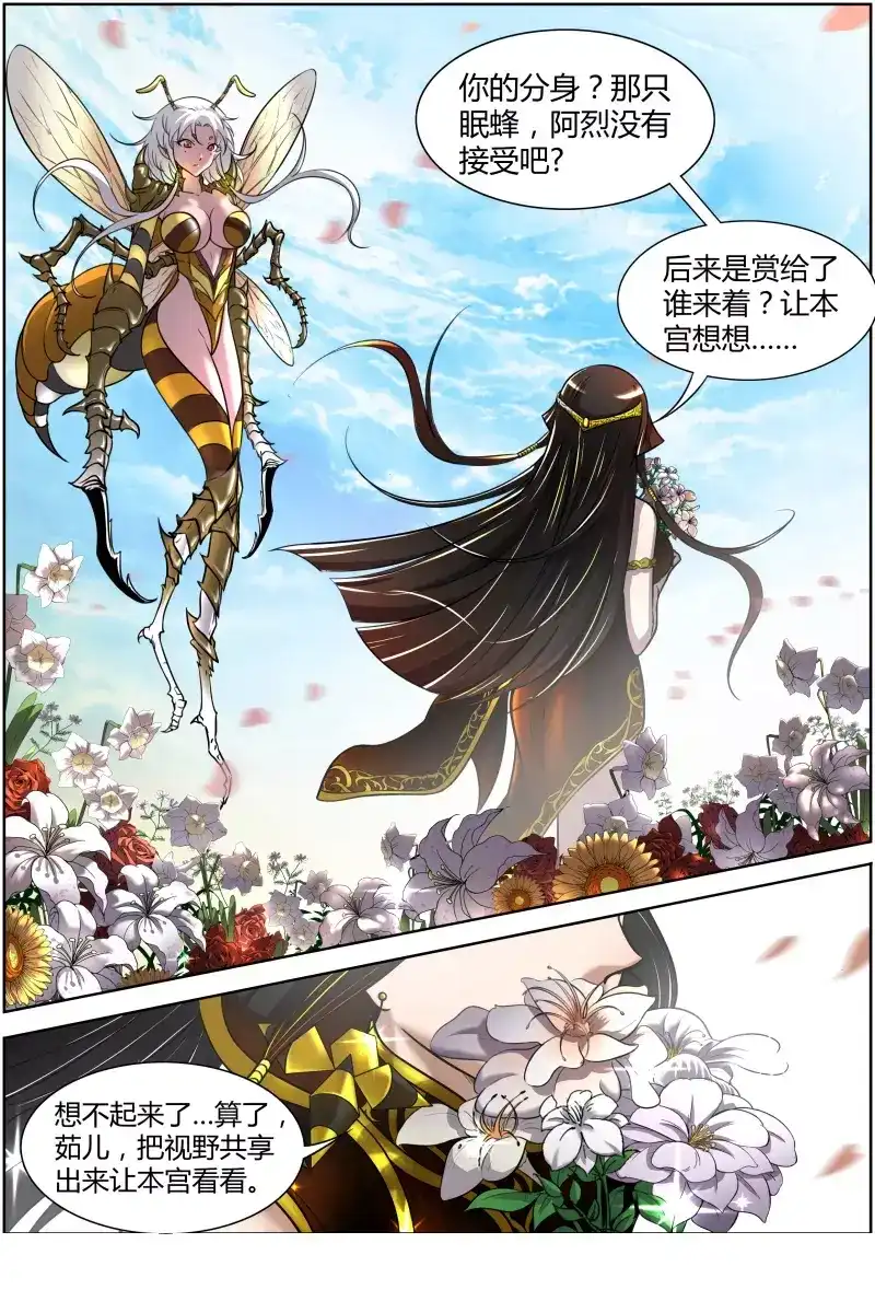 第179话中意-驭灵师-时代漫王（第2张）