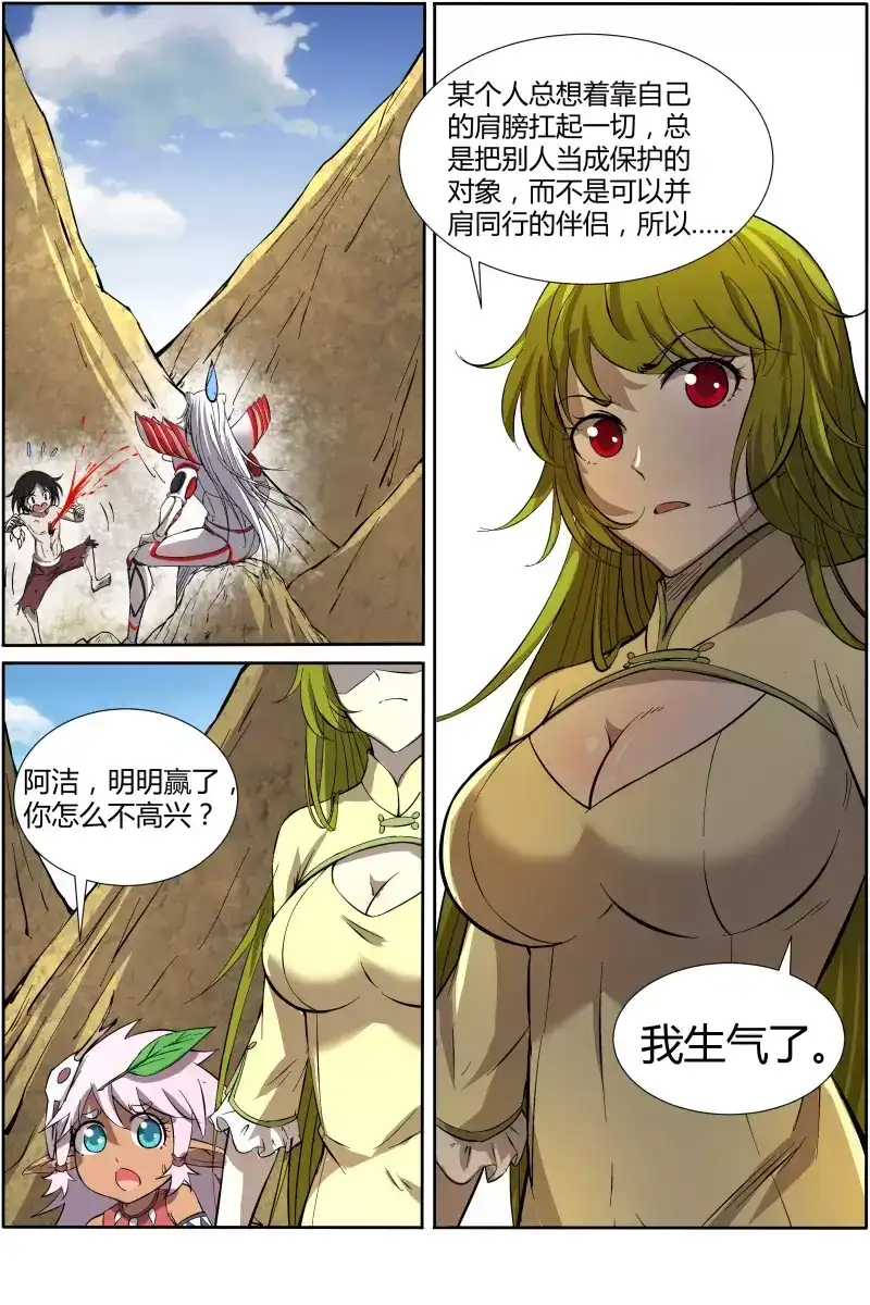 第180话烈叔叔-驭灵师-时代漫王（第9张）