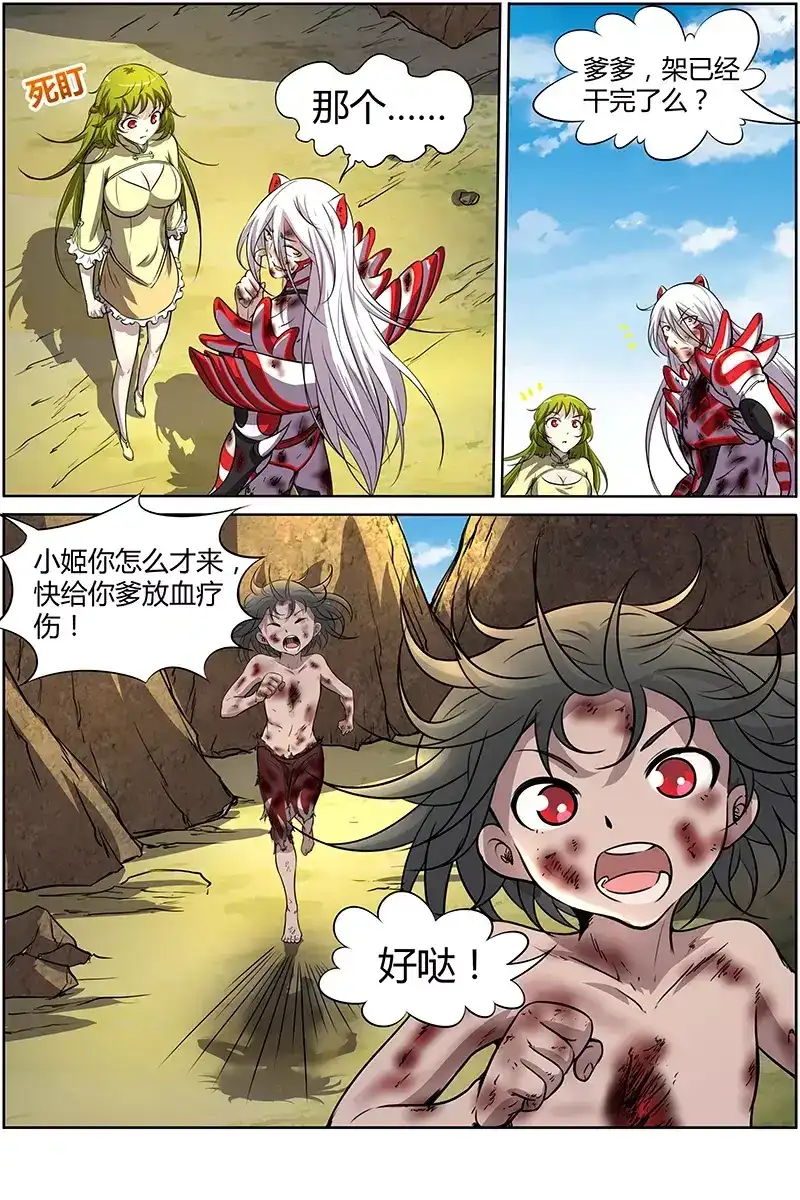 第180话烈叔叔-驭灵师-时代漫王（第8张）