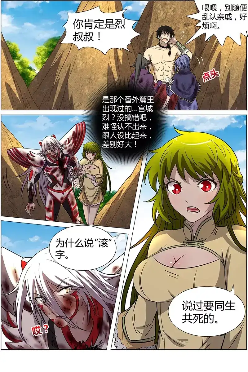 第180话烈叔叔-驭灵师-时代漫王（第7张）
