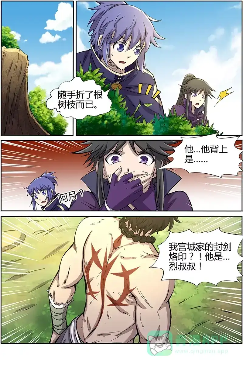 第180话烈叔叔-驭灵师-时代漫王（第6张）