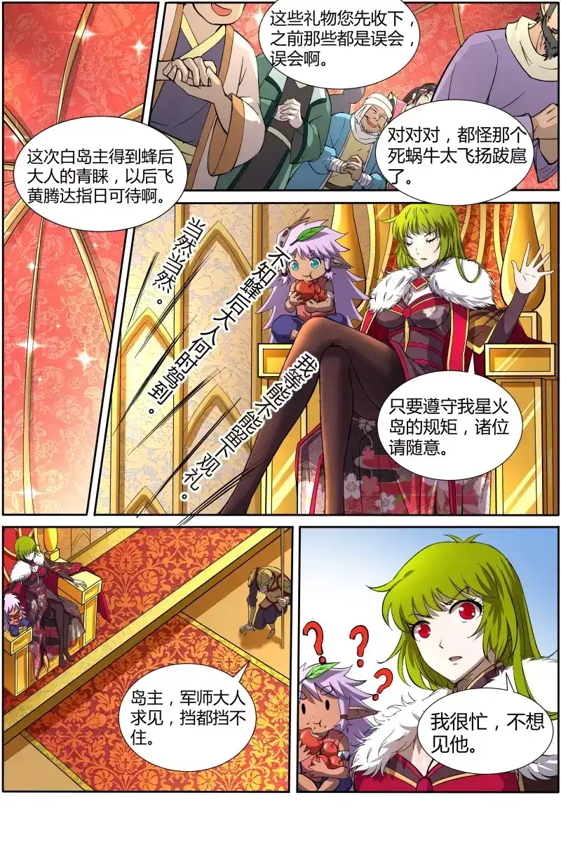 第181话生气-驭灵师-时代漫王（第4张）