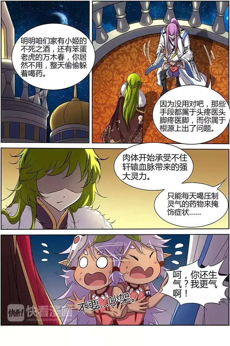 第181话生气-驭灵师-时代漫王（第9张）