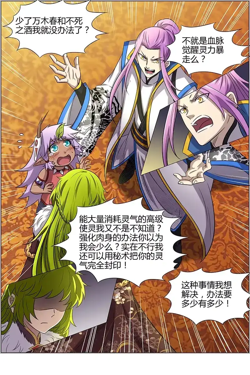第181话生气-驭灵师-时代漫王（第10张）