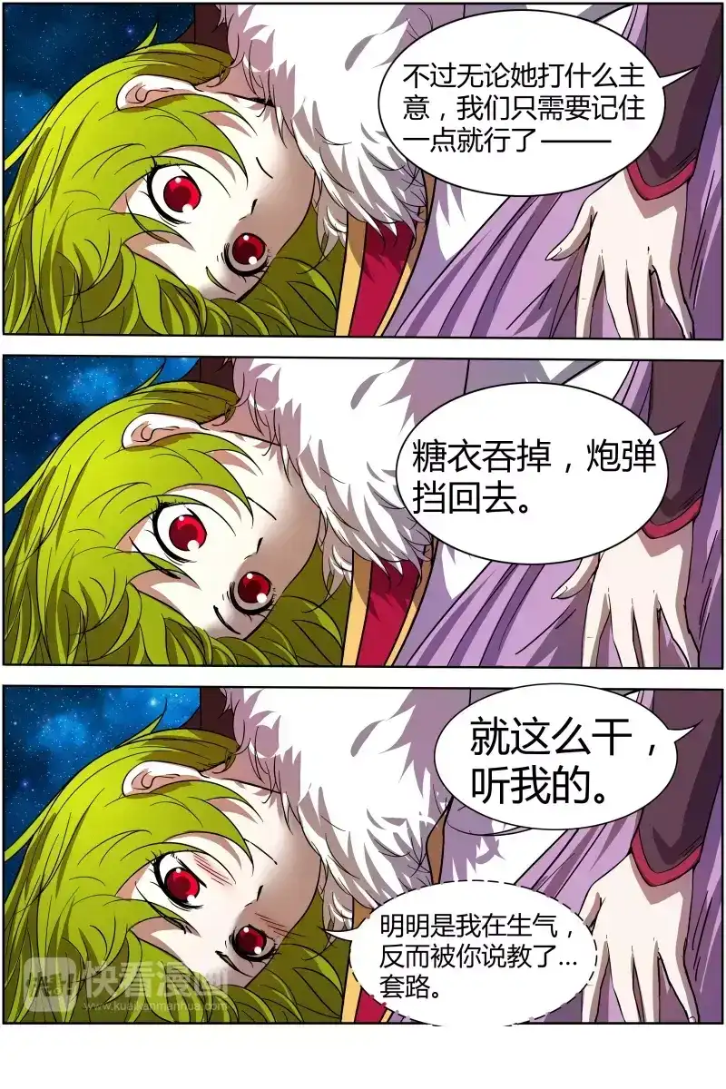 第181话生气-驭灵师-时代漫王（第13张）