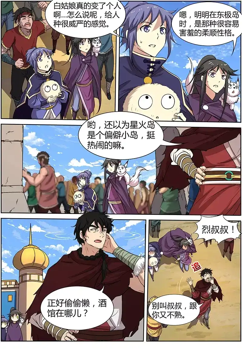 第181话生气-驭灵师-时代漫王（第3张）