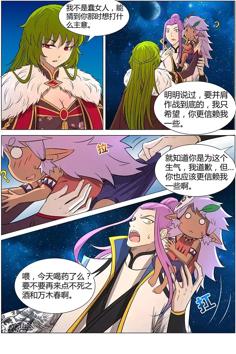 第181话生气-驭灵师-时代漫王（第8张）