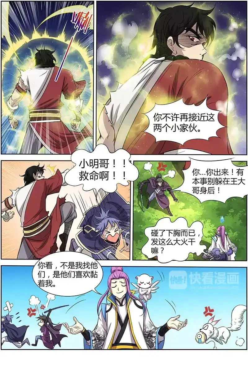 第182话中年大叔-驭灵师-时代漫王（第8张）