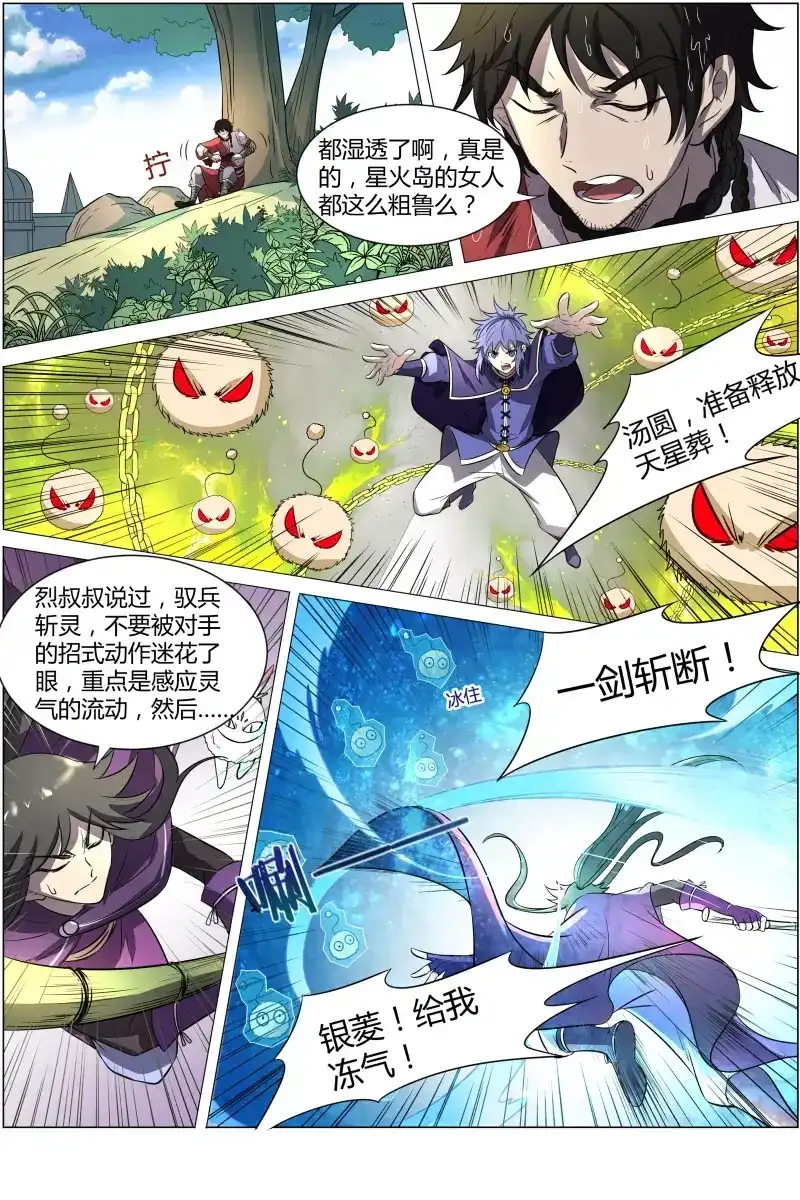 第182话中年大叔-驭灵师-时代漫王（第4张）