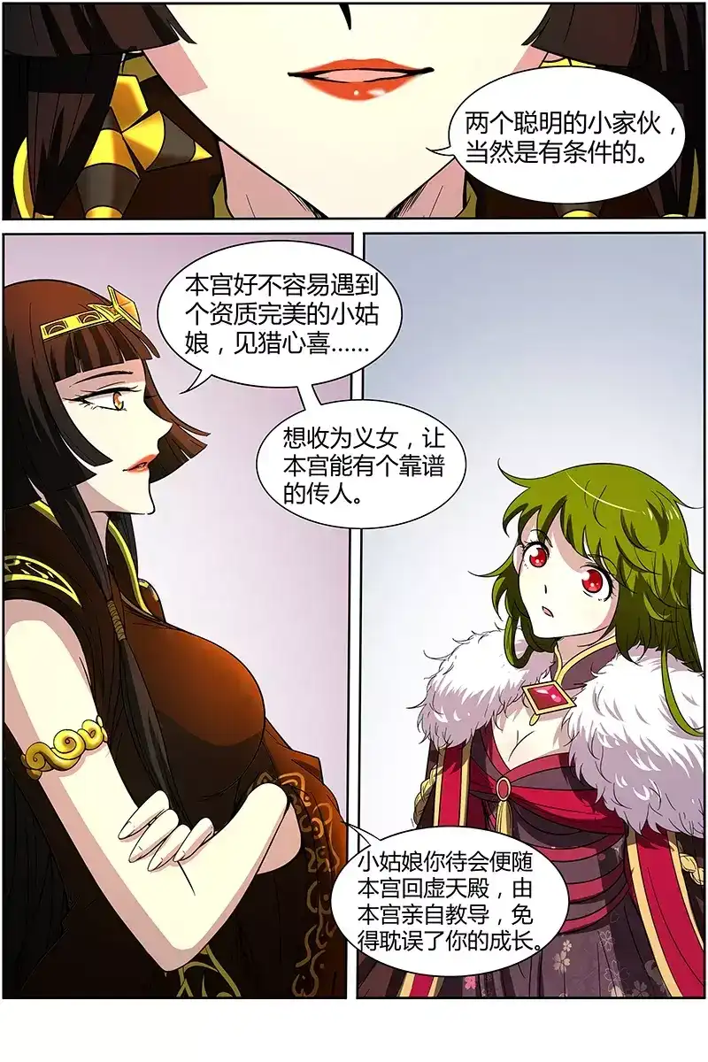 第184话收为义女-驭灵师-时代漫王（第5张）