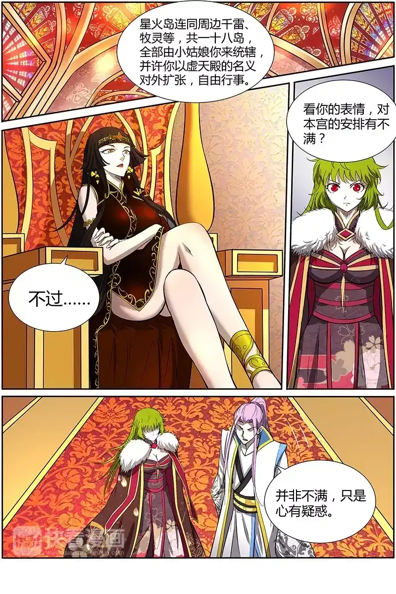 第184话收为义女-驭灵师-时代漫王（第3张）