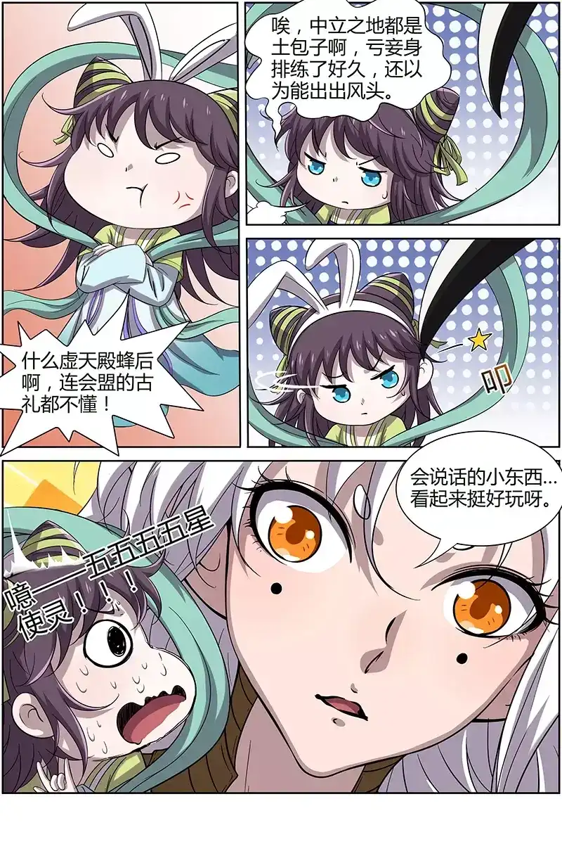 第184话收为义女-驭灵师-时代漫王（第2张）